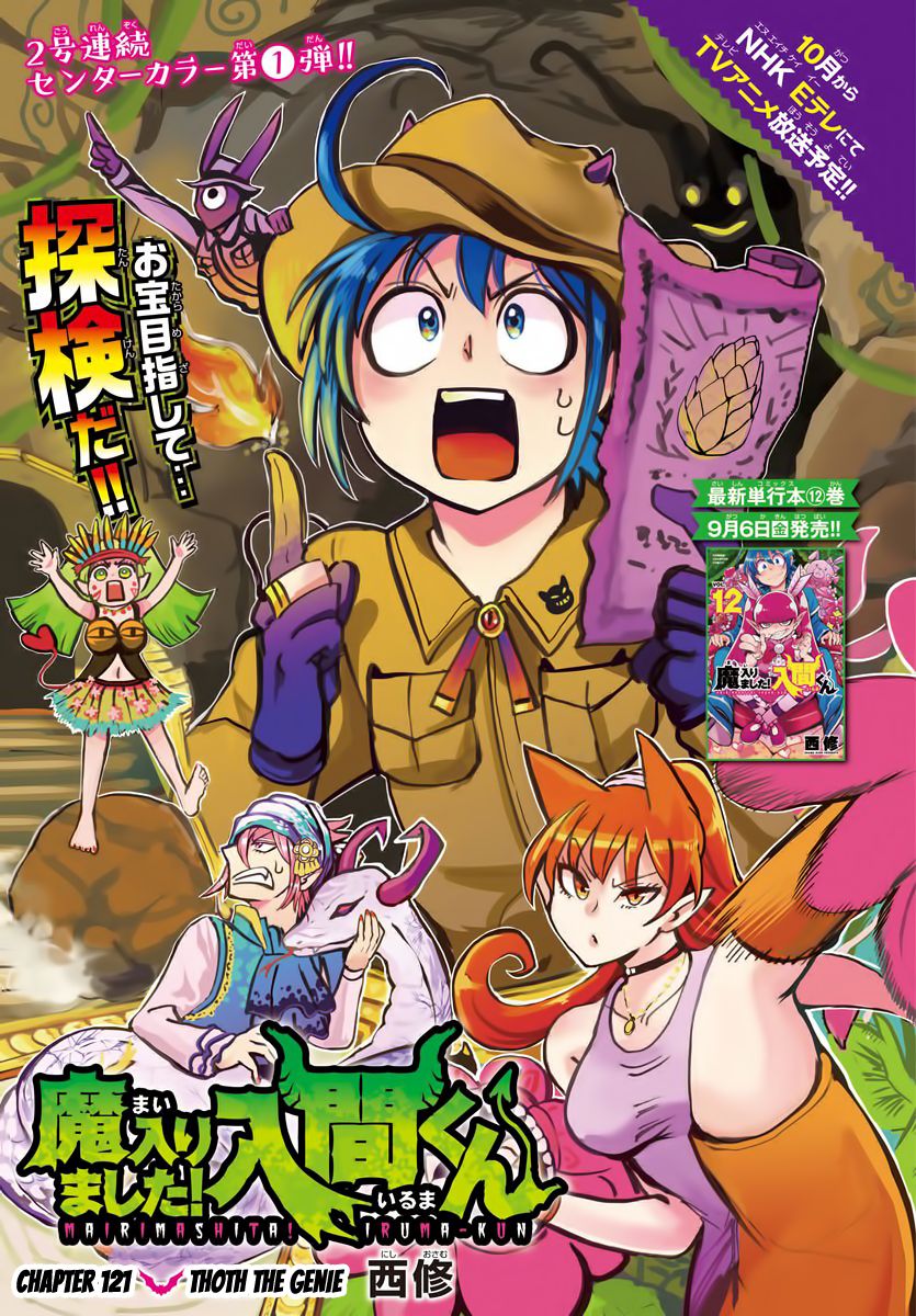 Mairimashita! Iruma-kun, Chapter 121 image 01
